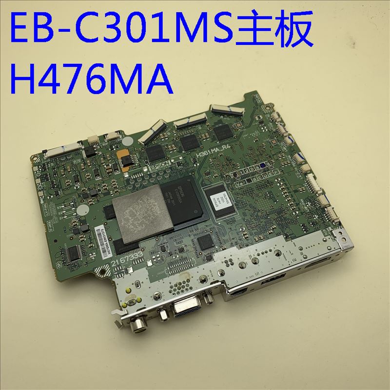 原装爱普生EB-C301MS 1776W投影机主板H476 电子元器件市场 PCB电路板/印刷线路板 原图主图