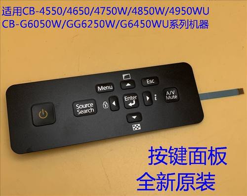 爱普CB-G6050W G6070W/G6170 G6250W G6270W G6350投影仪按键面板