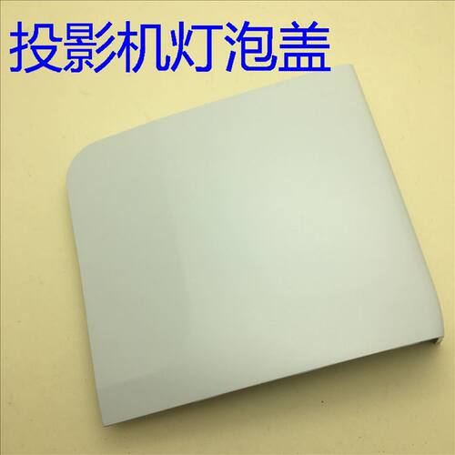 全新爱普生CB-945H 950W 950WH 955W 955WH 965投影机灯泡盖