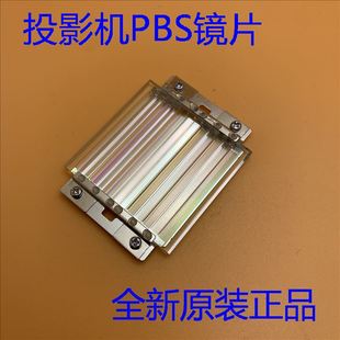 G7400U 全新爱普生CB G7200W G7100 G7500U投影机PBS镜片 G7000W