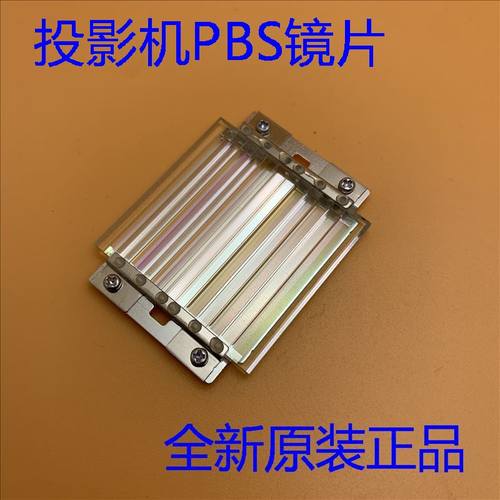 全新爱普生CB-G7000W G7100 G7200W G7400U G7500U投影机PBS镜片