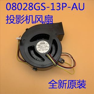G7500U 全新08028GS G7400U AU风扇适用爱普生CB G7800投影机 13P