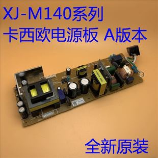 M240 M145 M245 M250 本 全新卡西欧XJ M255投影机电源板A版 M140