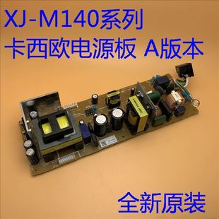 M255投影机电源板A版 M240 全新卡西欧XJ 本 M140 M250 M245 M145