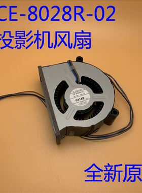 全新爱普生CB-1470UI 1485Fi 800F 805F投影机风扇CE-8028R-02