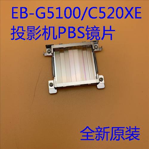 全新爱普生EB-G5100 G5150 G5200W G5300 G5350 G5450WU投影机PBS