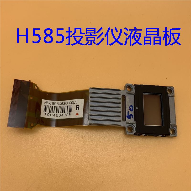 爱普生投影仪液晶板h585