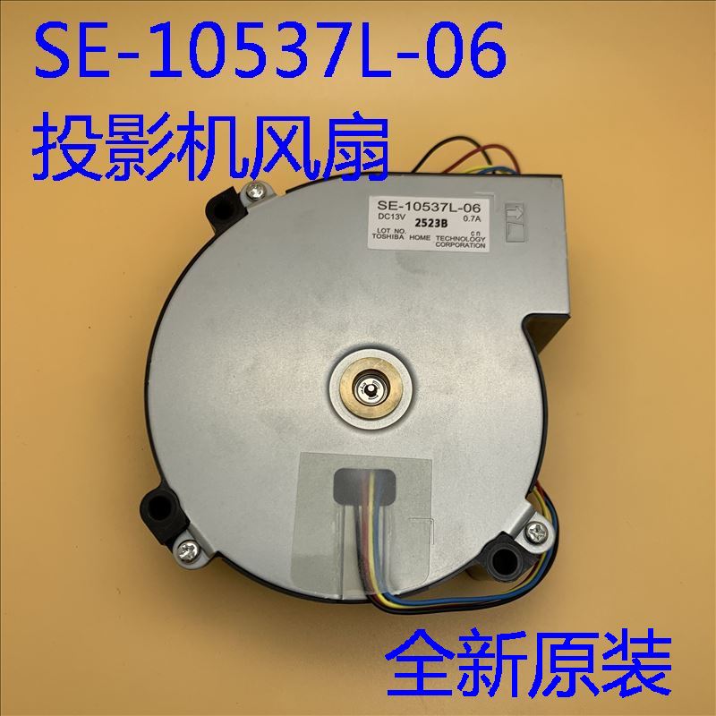 爱普生CB-L1060W L1070 L1070U L1070W投影仪风扇SE-10537L-06