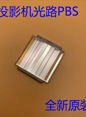 全新原装爱普生CB-950WH 955W 955WH 965 965H投影机PBS镜片