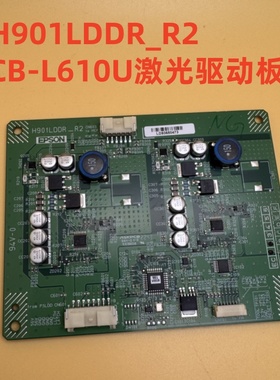 全新爱普生CB-L610W L610U L615U投影机激光驱动板H901LDDR_R2