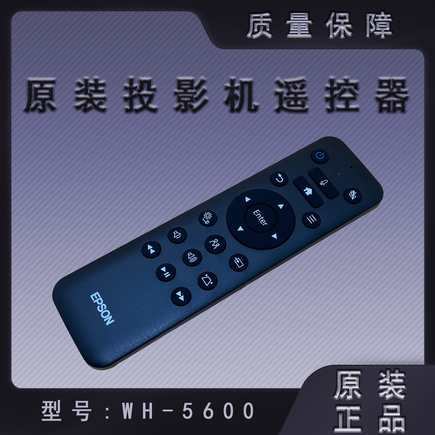 TW5800T投影机蓝牙遥控器WH-5600