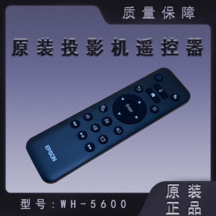 全新原装爱普生CH-TW6250T CO-FH02投影机蓝牙语音遥控器WH-5600