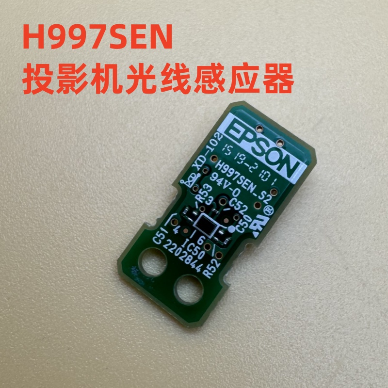 爱普生725WI 735FI 760WI 770FI L200SW投影机光线感应器H997SEN