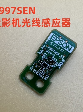 爱普生725WI 735FI 760WI 770FI L200SW投影机光线感应器H997SEN
