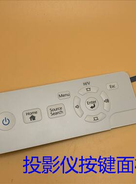爱普生投影仪按键面板