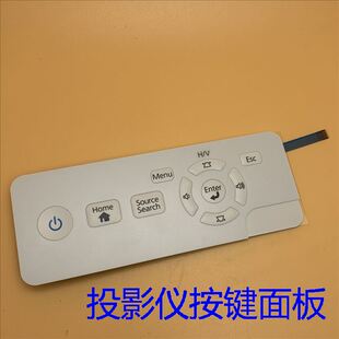 全新爱普生CB-1780W 2040 2055 2065 2140W 2155W投影仪按键面板
