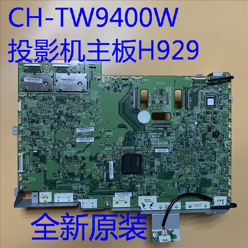 TW9400W投影机主板H929MA