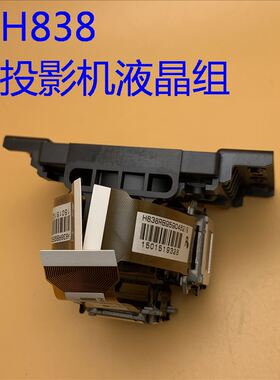 原装爱普生S05 S05E S39 S41投影机液晶组H838