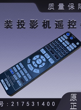 全新爱普生CH-TW6200 HC3000 TW6600 TW6600W投影机遥控器2175314