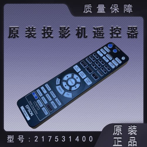 全新原装爱普生HC3500 HC3510 HC3600E投影机遥控器217531400