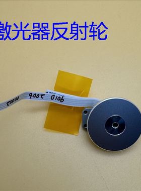 爱普生L1000U L1100U L1105U L1200U L1300U投影机激光器反射轮