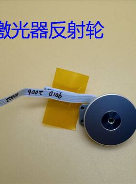 爱普生L1000U L1100U L1105U L1200U L1300U投影机激光器反射轮