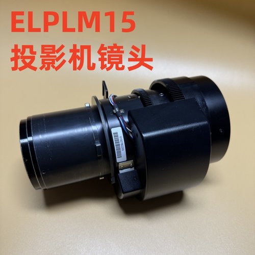 投影机中焦镜头ELPLM15爱普生