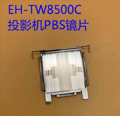 爱普生TW9510CTW8100W投影机PBS