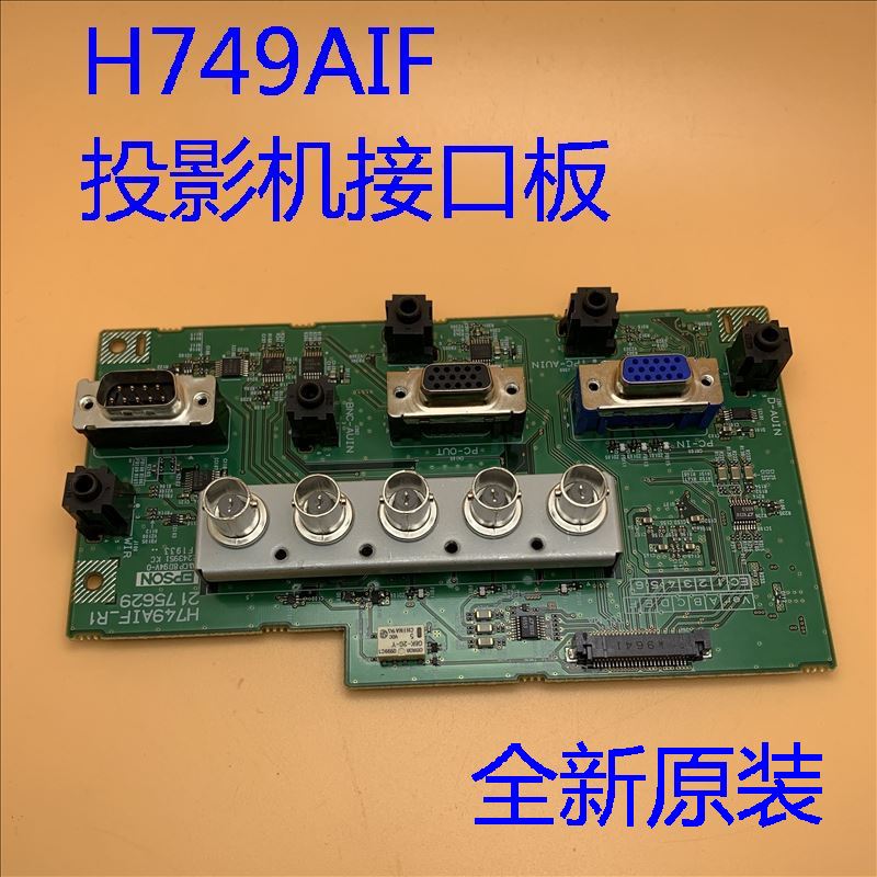 爱普生CB-L1100U L1200U 1300U L1495U L1505U投影机H749AIF