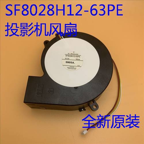 全新爱普生EB-CS500WN CS500Wi CS500Xi投影机风扇SF8028H12-63PE