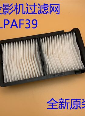 全新爱普生CH-TW7200 TW8200 TW8200W TW9200投影机过滤网ELPAF39