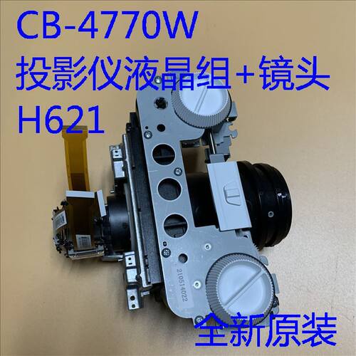 CB-4770W投影仪液晶组镜头