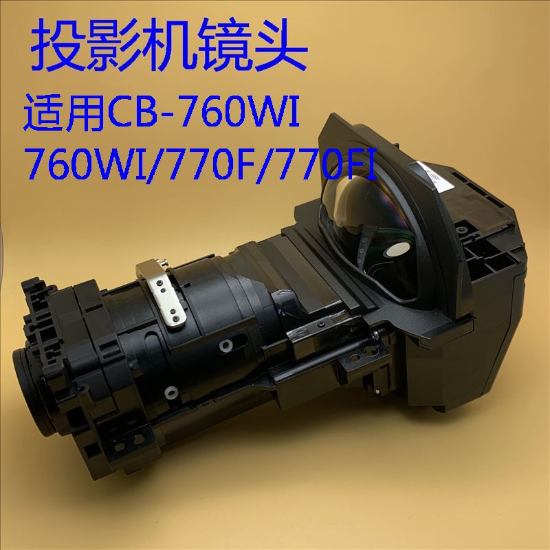原装爱普生CB-760W 760WI 770F 770FI投影机镜头