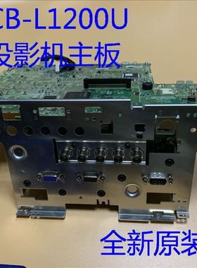 全新原装爱普生CB-L1200U投影机主板H734 4K激光机主板7000流明