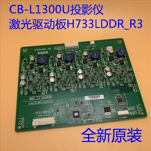 爱普生投影仪激光驱动板H733LDDR