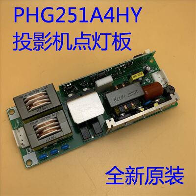 投影机灯电源PHG251A4HY爱普生