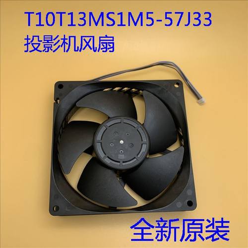 风扇T10T13MS2M5-57J33适用爱普生CB-PU1008B L1050U L1060U投影