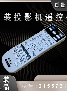 全新爱普生CB-1970W 1975W 1980WU 1985WU投影机遥控器215572100