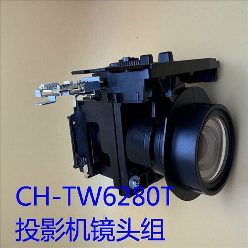 全新原装爱普生CH-TW6250T TW6280T投影机镜头