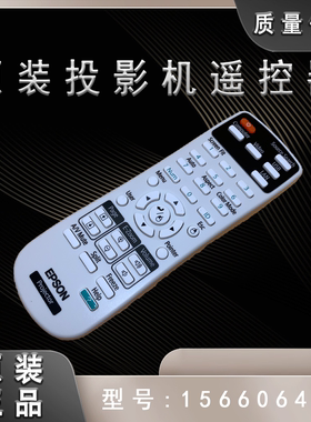 全新原装爱普生EB-C750X C754XN C755XN投影机遥控器156606400