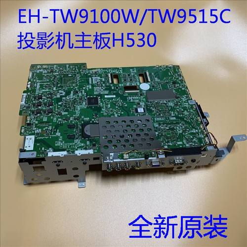 TW9515C投影机主板H530爱普生