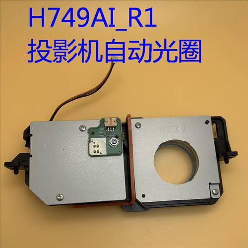 爱普生CB-L10000U L1100U L1200U L1300U投影机自动光圈H749AI_R1