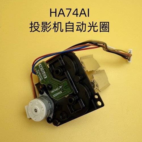 爱普生CH-TW5750 TW6150 TW6250 TW6250T TW6280T TZ2800投影机自动光圈HA74AI