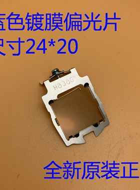 爱普生L400U L510U L610U 1485FI 800F投影仪蓝色镀膜偏光片H838G