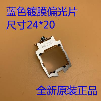 爱普生L400U L510U L610U 1485FI 800F投影仪蓝色镀膜偏光片H838G