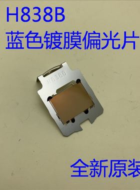 爱普生CB-LS100 710UI 1470UI TW650 TW740投影机蓝色偏光片H838B