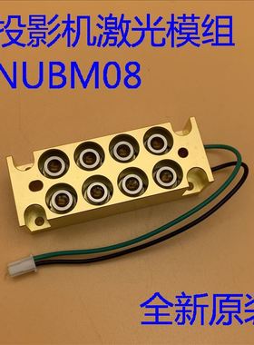 爱普生CB-L1490U L1500U L1505UH L1510S投影机激光模组NUBM08