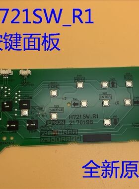 爱普生CB-U04 U32 W32 W42 U42 2247U 2147U 2142W按键面板H721SW