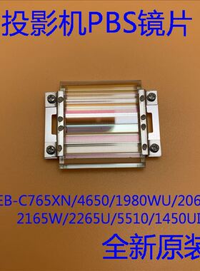 全新爱普生CB-4550 4650 4750WU 4770W 4850WU 4950WU投影机PBS