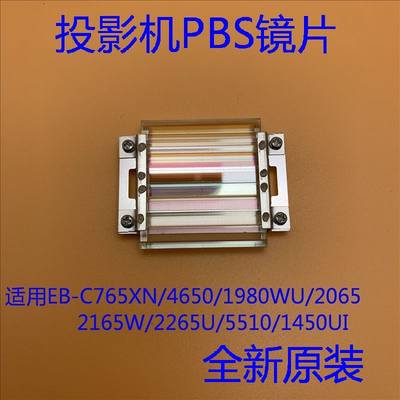 全新爱普生CB-4550 4650 4750WU 4770W 4850WU 4950WU投影机PBS